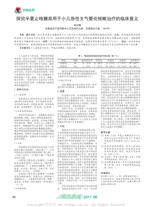 探究半夏止咳糖浆用于小儿急性支气管炎咳嗽治疗的临床意义