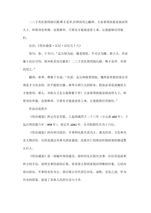 二三子其佐我明扬仄陋,唯才是举,吾得而用之翻译