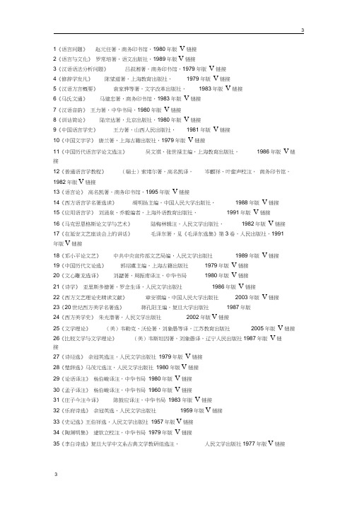 大学生文学修养书目推荐一百本