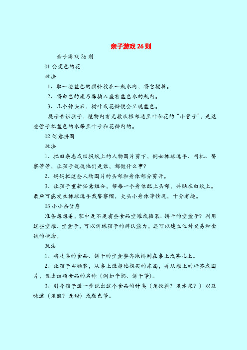 【育儿知识亲子游戏】亲子游戏26则