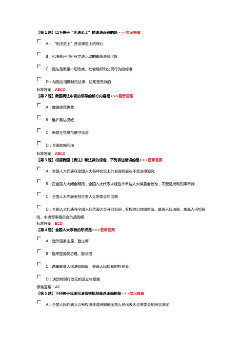 国家公职人员学法考试试题及答案2014最新最全5