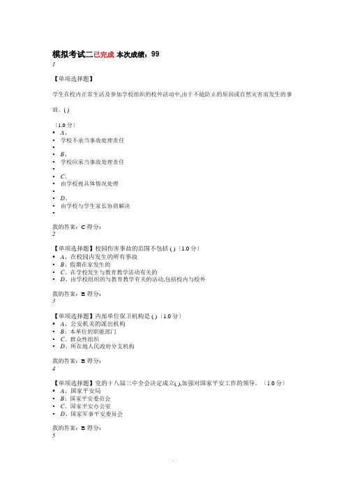 2020上海市大学生安全教育模拟测试二 