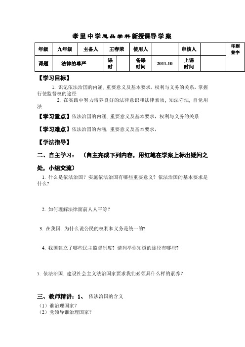 教科版思品九年第十二课法律的尊严