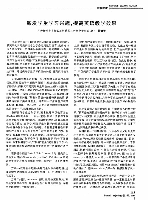 激发学生学习兴趣,提高英语教学效果