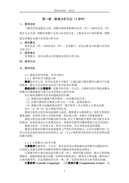 ch1引论_赖志柱