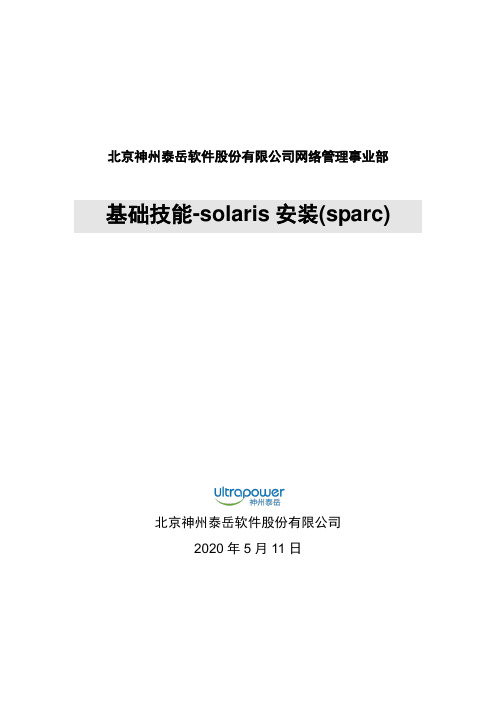 solaris10 操作系统安装(sparc)(详细)