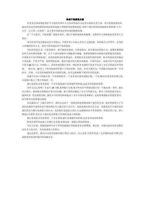 郎咸平视频观后感