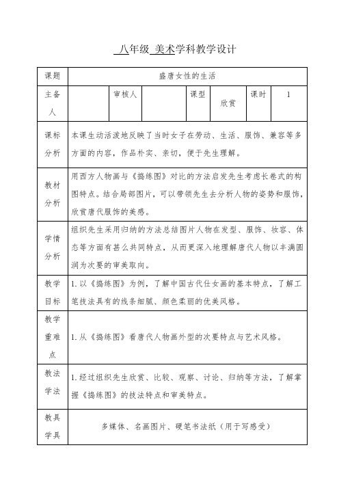 八年级美术欣赏课教案-经典教学教辅文档