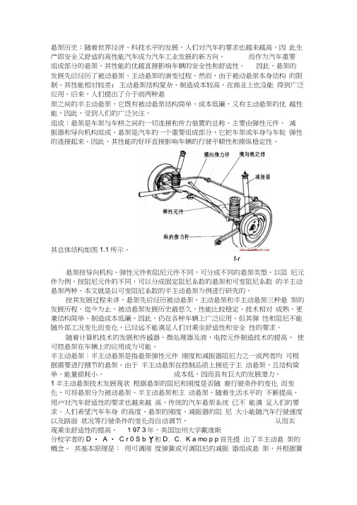 半主动悬架设计