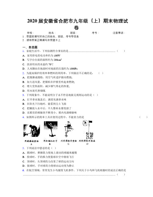 最新2020届安徽省合肥市九年级(上)期末物理试卷及解析