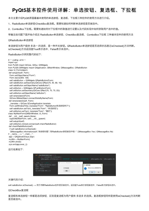 PyQt5基本控件使用详解：单选按钮、复选框、下拉框