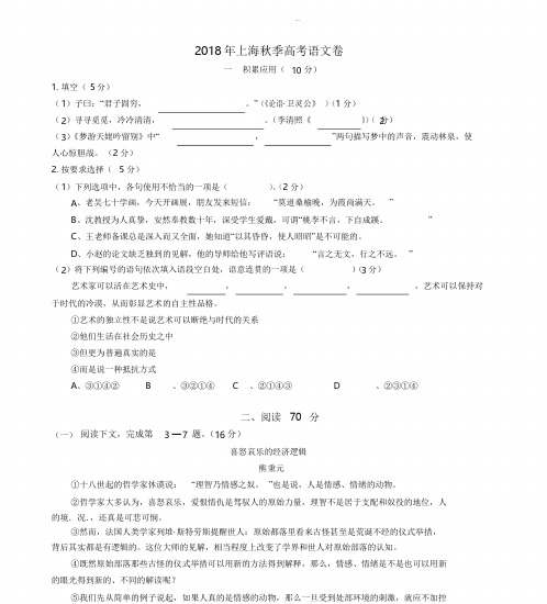 2018年上海高考语文试卷及答案