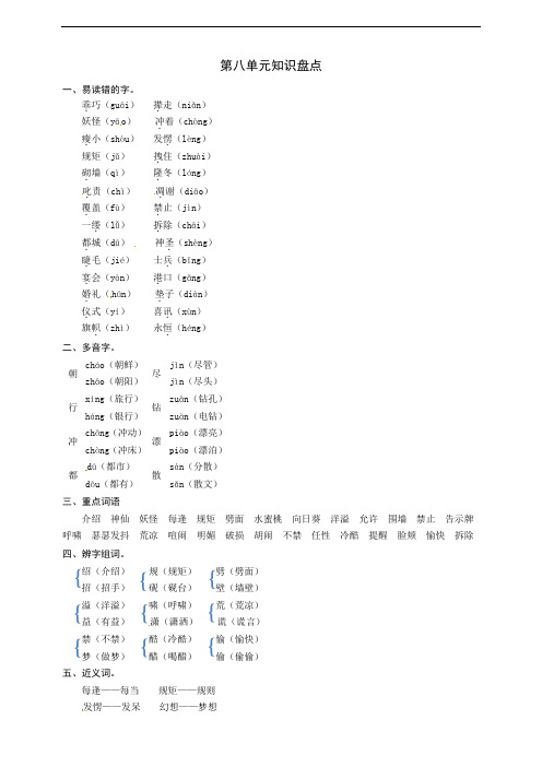 部编版语文四年级下册第八单元知识盘点