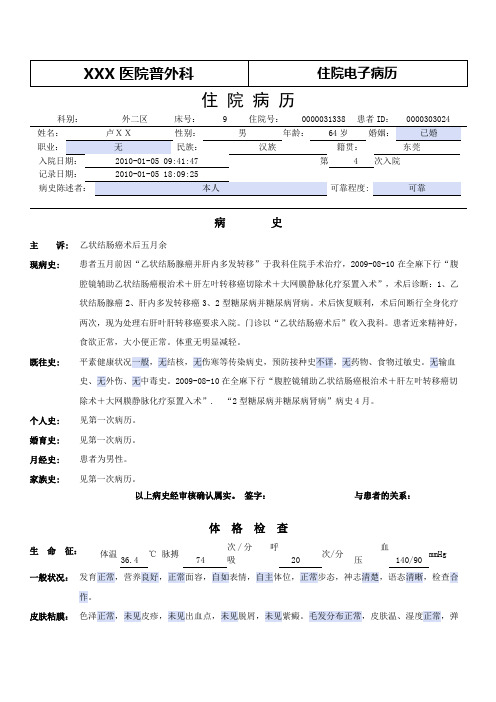 普外科电子病历模板01489