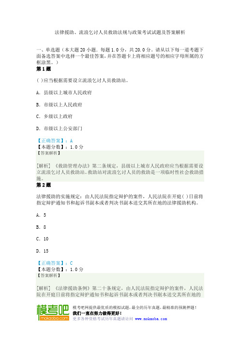 法律援助、流浪乞讨人员救助法规与政策考试试题及答案解析