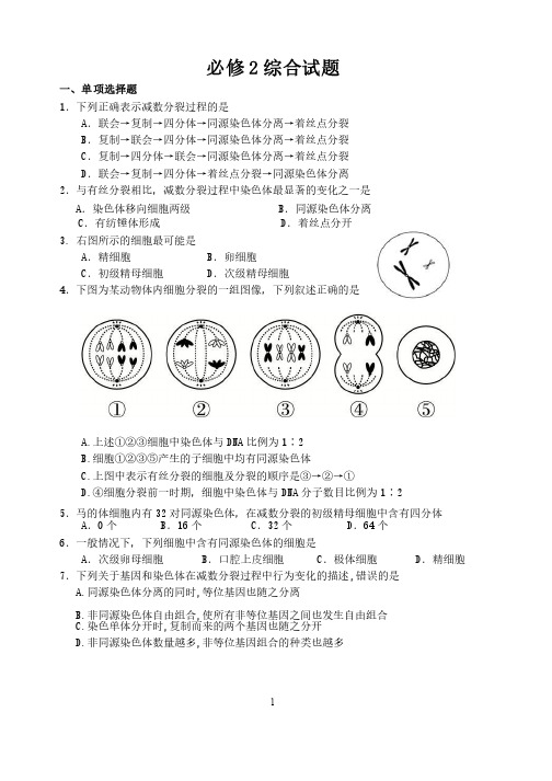 2018生物学业水平测试