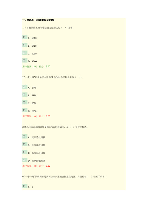 2019年咨询工程师继续教育-一带一路油气合作形势与产业链合作-72分