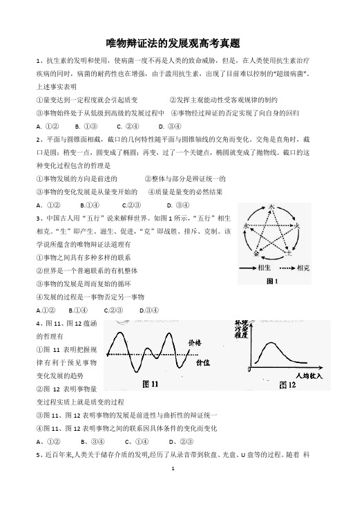 唯物辩证法的发展观高考真题