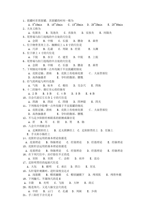 2010年山东省针灸护理考试技巧重点