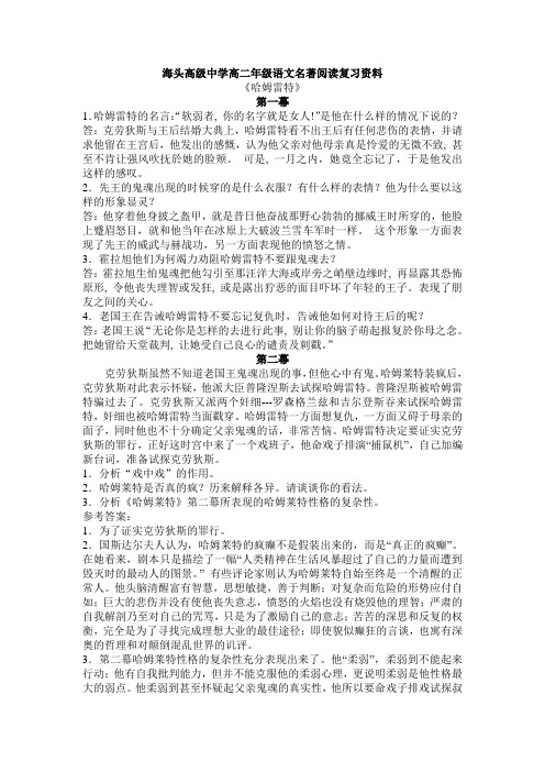 《哈姆雷特》五幕逐一解析(名著阅读复习资料)