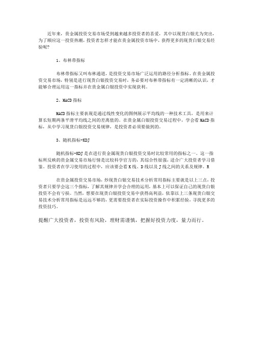 炒现货白银技术分析的常用指标