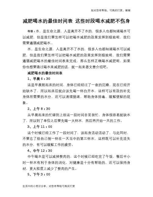 减肥喝水的最佳时间表 这些时段喝水减肥不伤身