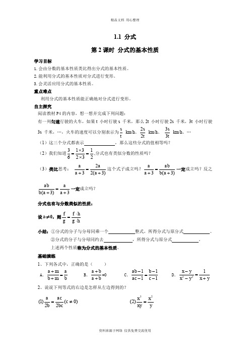 1新湘教版初中数学八年级上册精品学案.1 第2课时 分式的基本性质