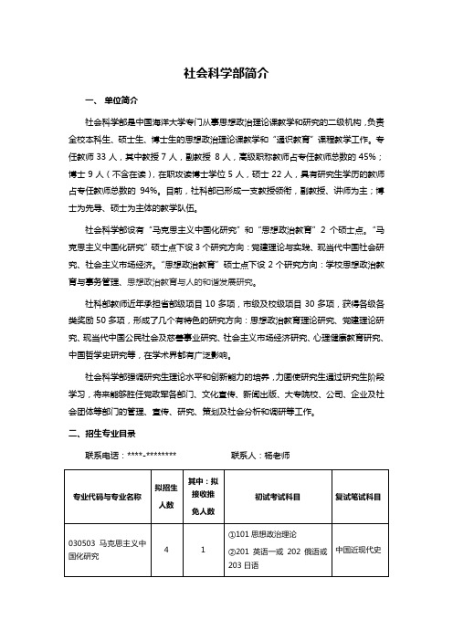 社会科学部简介