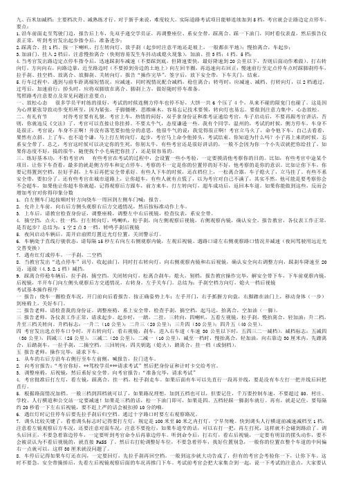 驾考科目三攻略