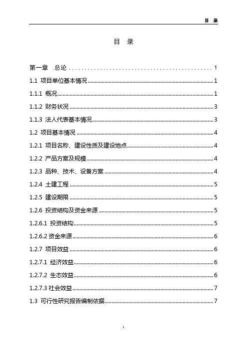 4万套种鸡新建项目建设可研报告(行业经典)