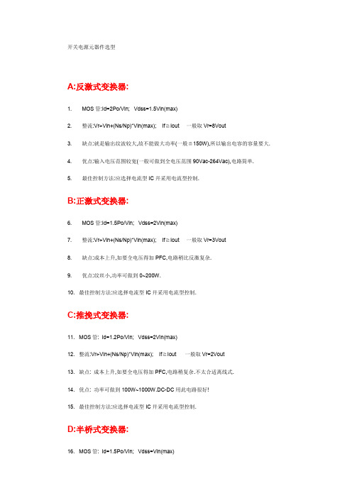 开关电源MOS管选型