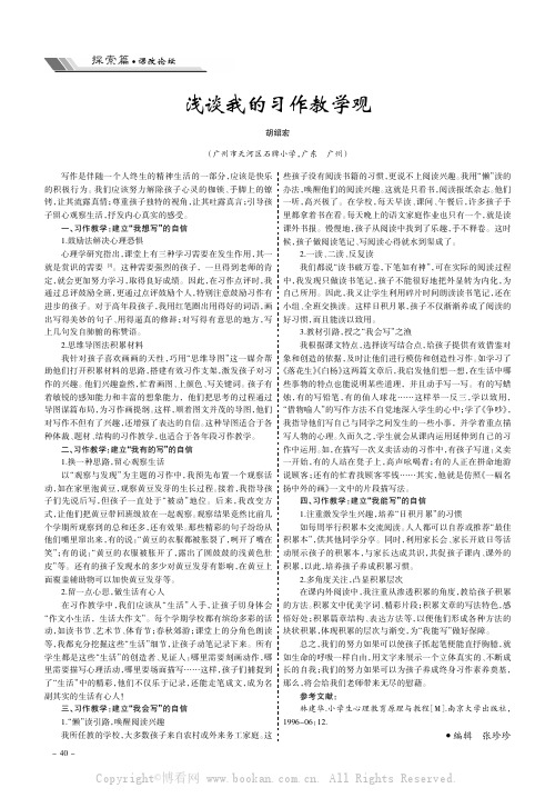 浅谈我的习作教学观