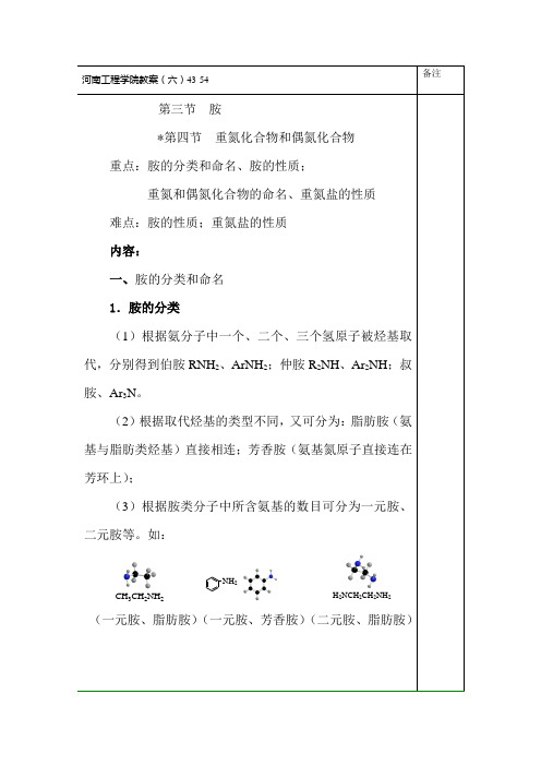 基础化学教案(六)1-2