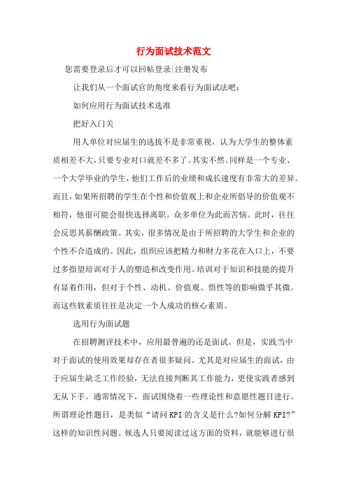 行为面试技术范文