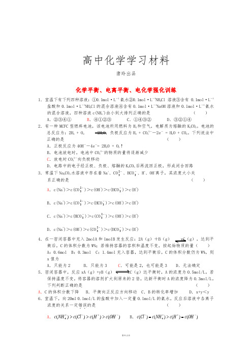 人教版高中化学选修四：期末复习与训练(下学期)化学平衡、电离平衡、电化学易错题.docx