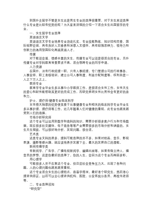 女生出国留学学什么专业好