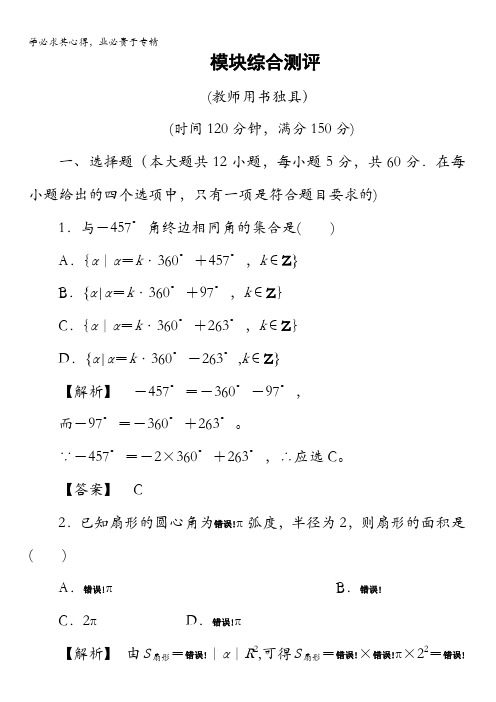 2016-2017学年高中数学必修4模块综合测评 含解析