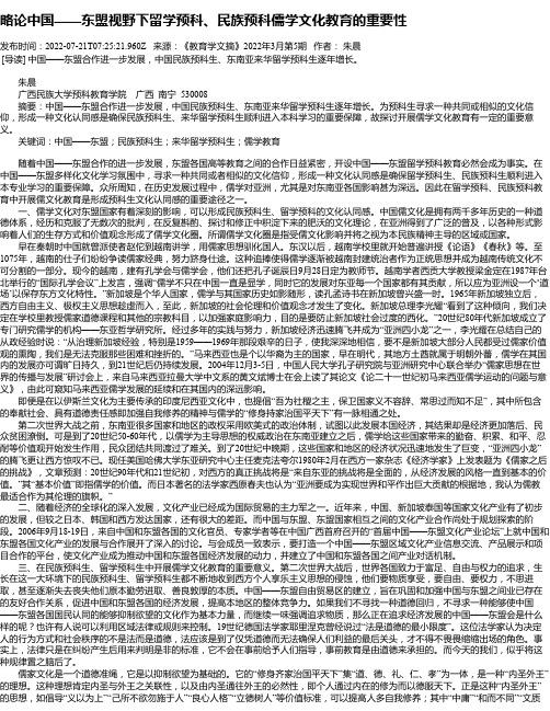 略论中国——东盟视野下留学预科、民族预科儒学文化教育的重要性