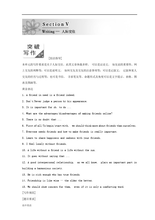 高二英语外研版选修六教学案：Module 3 Section 5 含答案