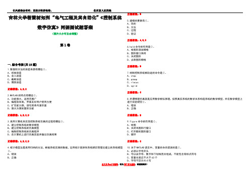 吉林大学智慧树知到“电气工程及其自动化”《控制系统数字仿真》网课测试题答案1