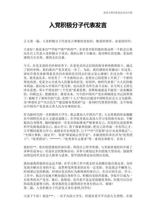 入党积极分子代表发言