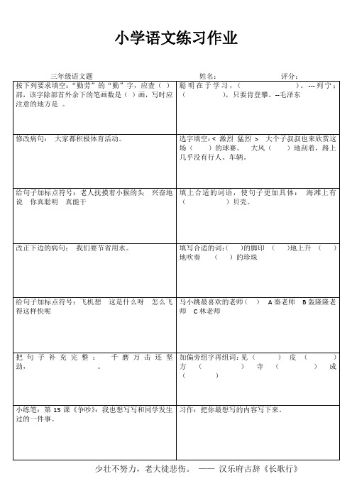 小学三年级语文课堂延伸练习I (94)