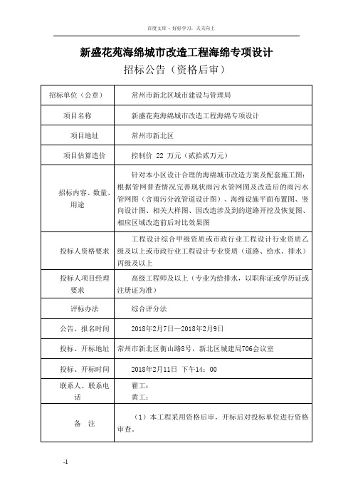 新盛花苑海绵城改造工程海绵专项设计