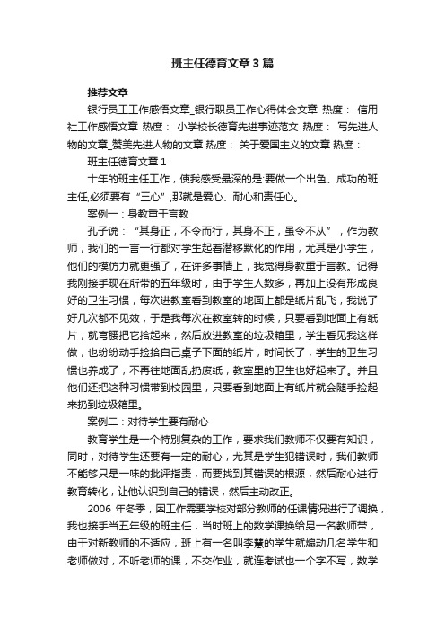 班主任德育文章3篇