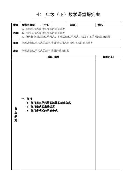 初中数学 导学案1：整式的除法