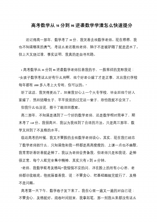 高考数学从38分到98逆袭数学学渣怎么快速提分