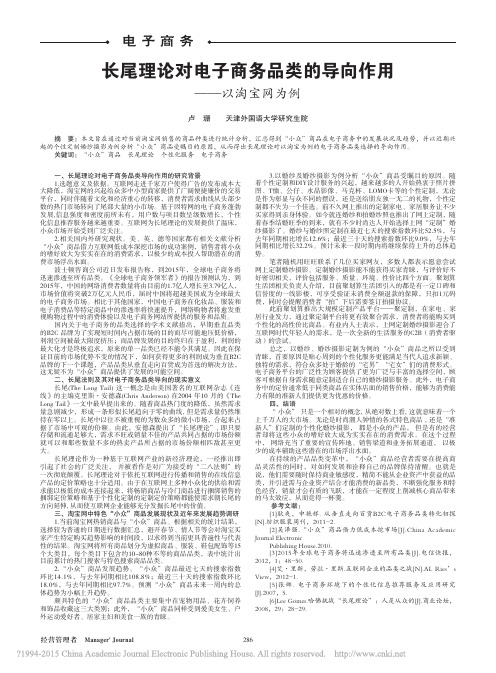 长尾理论对电子商务品类的导向作用_以淘宝网为例_卢珊