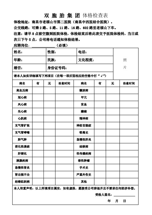 双胞胎集团体格检查表(社会)