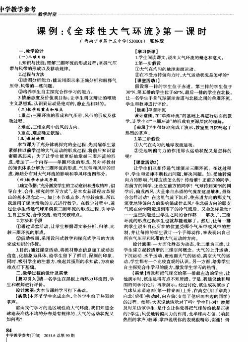 课例：《全球性大气环流》第一课时