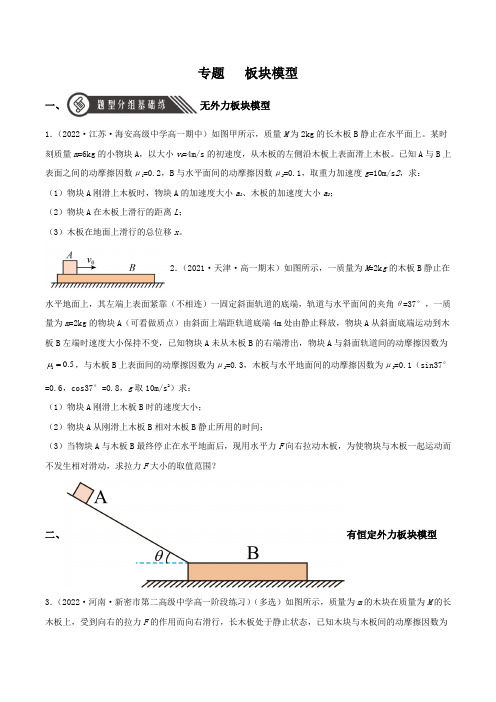 2022-2023学年人教物理高一上学期分层练习专题3 板块模型含详解